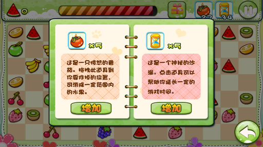 【免費棋類遊戲App】天天消水果 (FREE, NO IAP)-APP點子