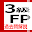 3級FP過去問解説（旧） Download on Windows