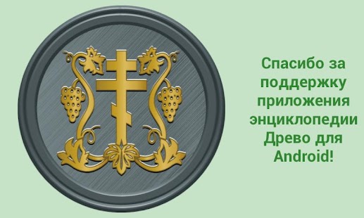 How to mod Платиновое Древо (donation) 1.0 apk for android