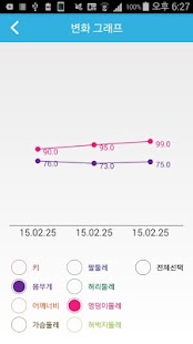 ExerSize (맨손운동과 인체치수를 함께!) Screenshots 6