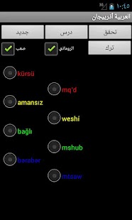 Azerbaijani Arabic Dictionary Screenshots 4