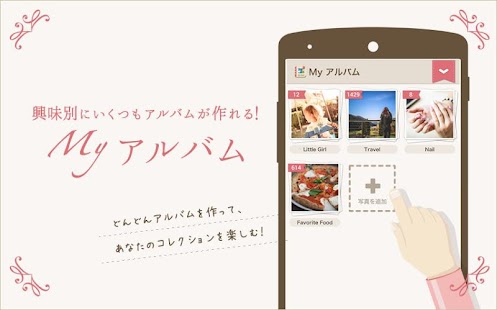 Download Myアルバム-可愛い写真整理アルバム APK for Android