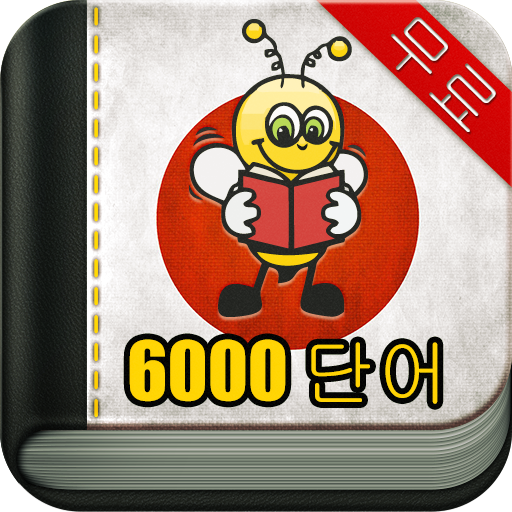 6,000단어 일본어공부 教育 App LOGO-APP開箱王