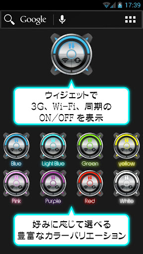 3G+WiFi+同期切替ウィジェット MOFIS