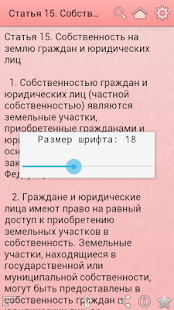 Земельный кодекс РФ Screenshots 15