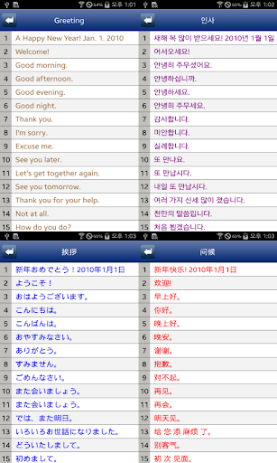 【免費教育App】바로 통하는 필수표현-4개국어(영중일한)-APP點子