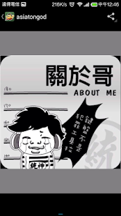 亞洲統神  亞洲最受歡迎實況主登場 霸氣登場！ Screenshots 1