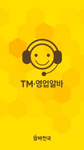 알바천국 TM.영업알바