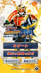 なりきりスタイル仮面ライダー鎧武 ガイム