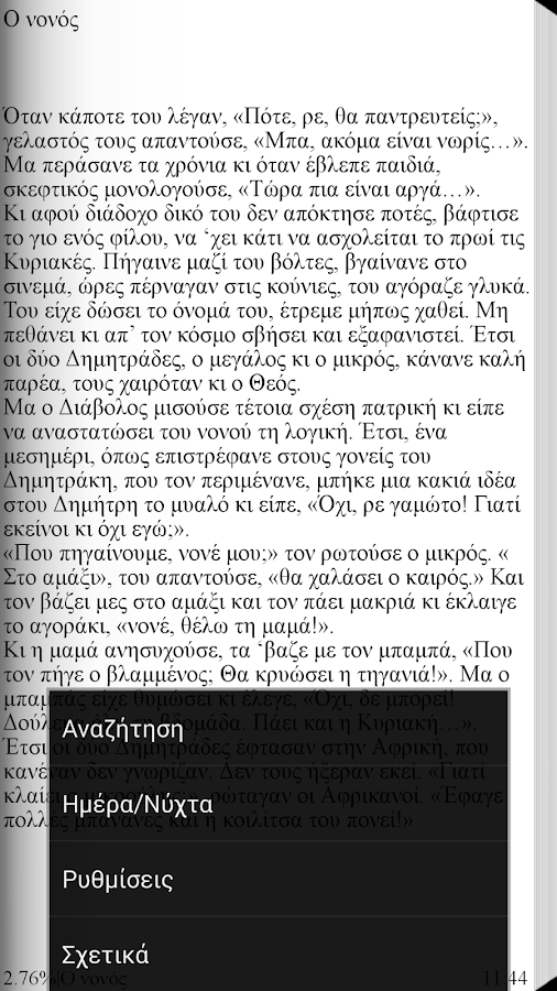 Τα Δάνεια, Γιάννης Αντάμης - screenshot