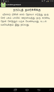 Free Download Nattu Marunthukal APK for Android