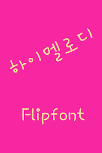 Free Download YDHimelody™ Korean Flipfont APK