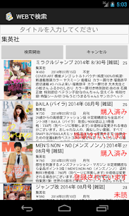 Download 雑誌マネージャー(雑誌管理) APK for PC