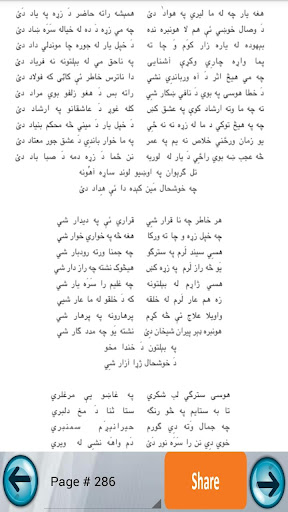 【免費書籍App】Pashto Ghazal by Khushhal Khan-APP點子