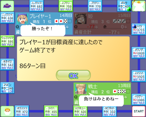 億万長者クエスト Screen 3