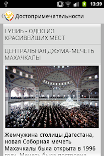 Наш Дагестан Screenshots 3