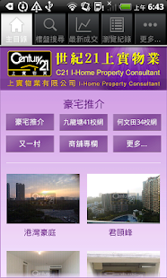 Free 世紀21上實物業 APK for PC