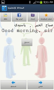 【免費教育App】المحادثة الانجليزية-APP點子