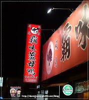 霸味薑母鴨竹北中華店 (已歇業)