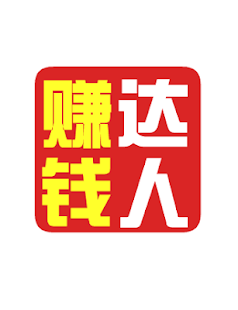 How to install 赚钱达人 patch 1.0 apk for laptop
