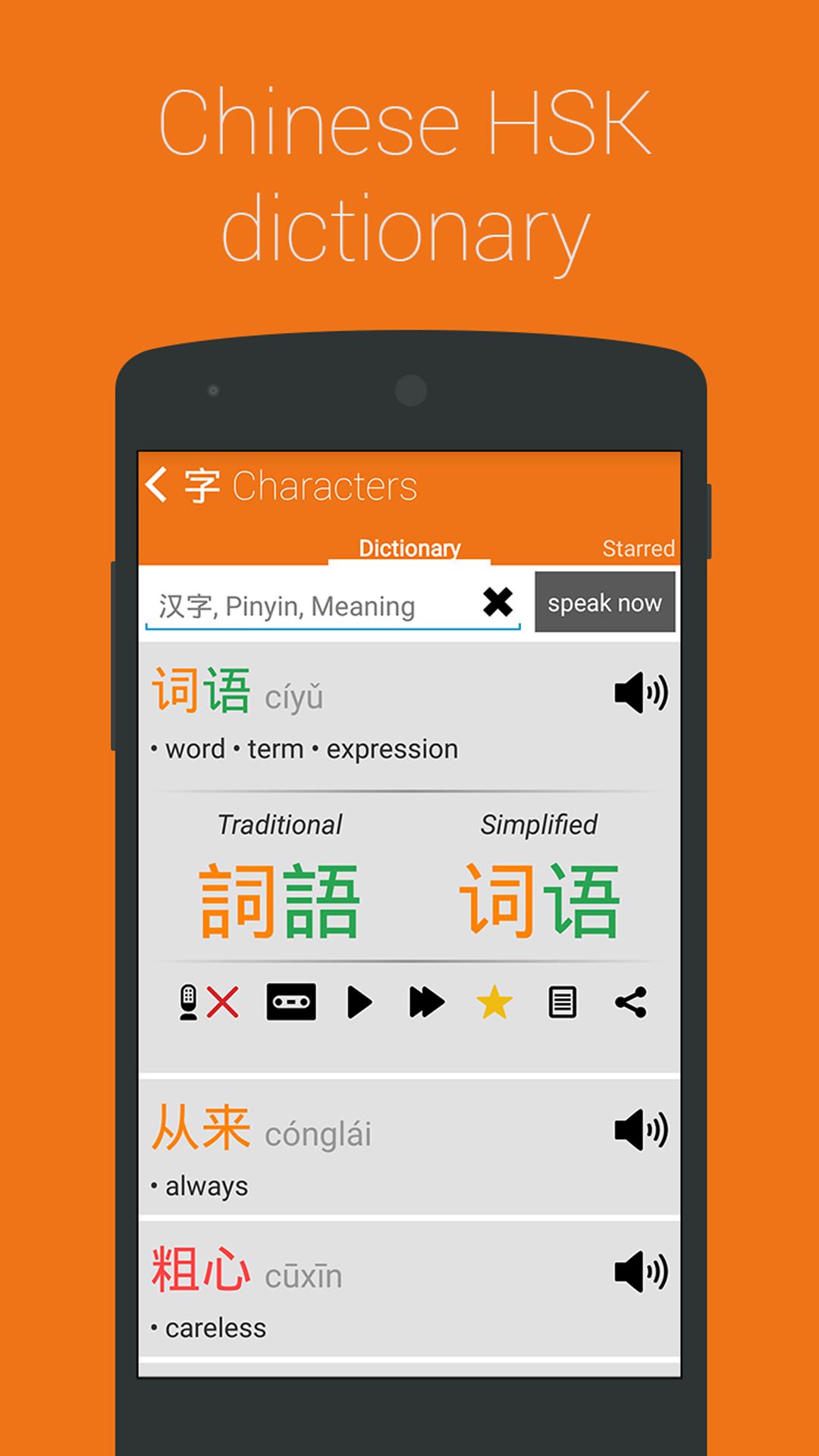 Android application Learn Chinese HSK4 Chinesimple screenshort