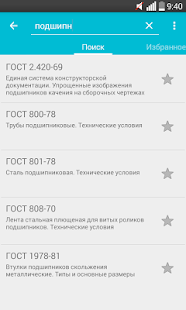 Download ГОСТы APK