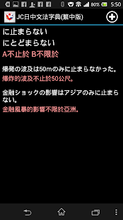 How to get JC日中文法字典(繁中版) 1.0 unlimited apk for android