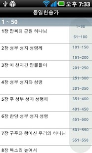 How to install 찬양반주기(통일찬송가) 1.28 apk for bluestacks