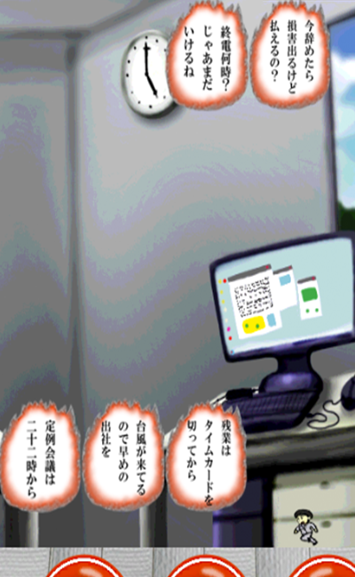 激務s～げきむず～ Screen 2