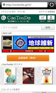 ConTenDoビューア Screenshots 1