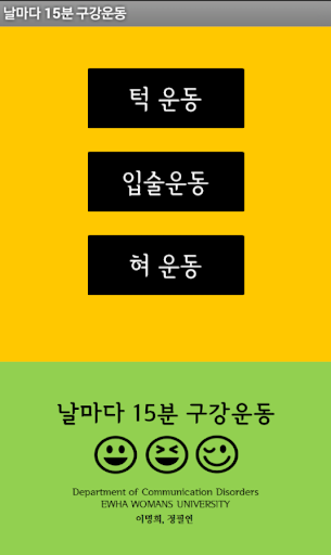 날마다 15분 구강운동