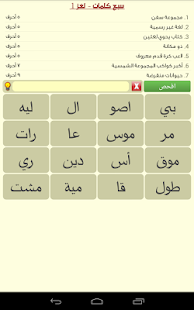 Lastest سبع كلمات - لعبة معلومات عامة APK for Android