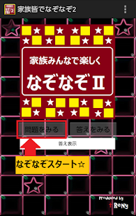 How to install 家族みんなで楽しくなぞなぞ２ 1.0 apk for pc