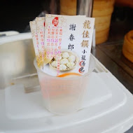 龍佳饌小籠湯包