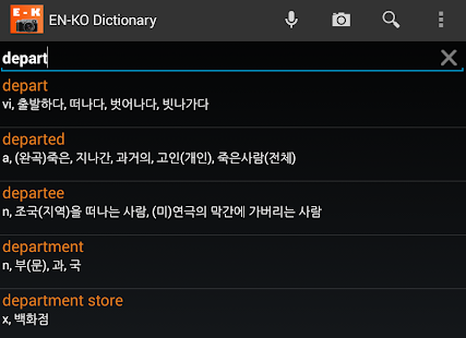 English Korean Camera Dict Screenshots 0