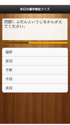 漢字検定クイズのおすすめ画像4