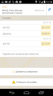 How to mod Петрол Плюс 2.6.1 unlimited apk for laptop