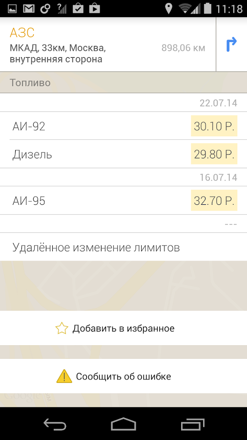 Петрол Плюс — приложение на Android