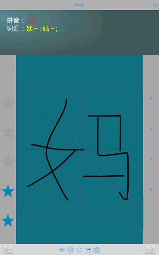 免費下載教育APP|漢字大師(汉字大师) app開箱文|APP開箱王