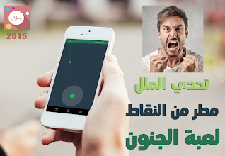 النقاط المجنونة APK Download for Android