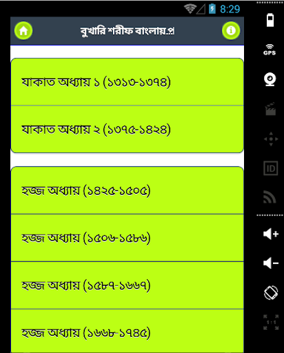 বুখারী শরীফ বাংলায় – ৩য় খণ্ড