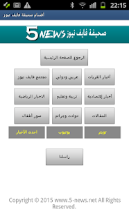 Download صحيفة فايف نيوز APK for Android