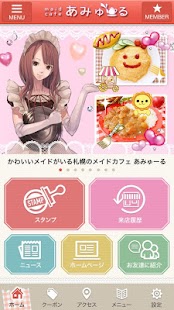 札幌メイドカフェ＆バー【あみゅーる】公式アプリ Screenshots 0