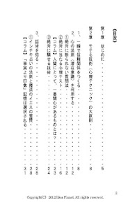 占い師に学ぶ！モテる技術 ～「裏」心理テクニック～ Screen 2
