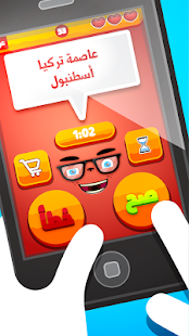 لعبة السؤال القوي - صح أم خطأ Screenshots 6