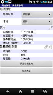 Lastest 太陽光発電　見積もり APK