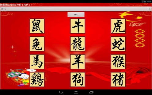 2015苏师傅生肖运程 Screenshots 4