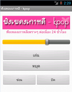 How to download ฟังเพลงเกาหลี - kpop lastet apk for pc