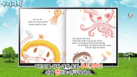 How to install 우리과학27-위로위로 patch 1.0 apk for bluestacks