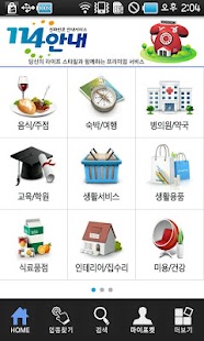 How to install [추천어플]114안내 - 전화번호안내 patch 2.0.4 apk for pc